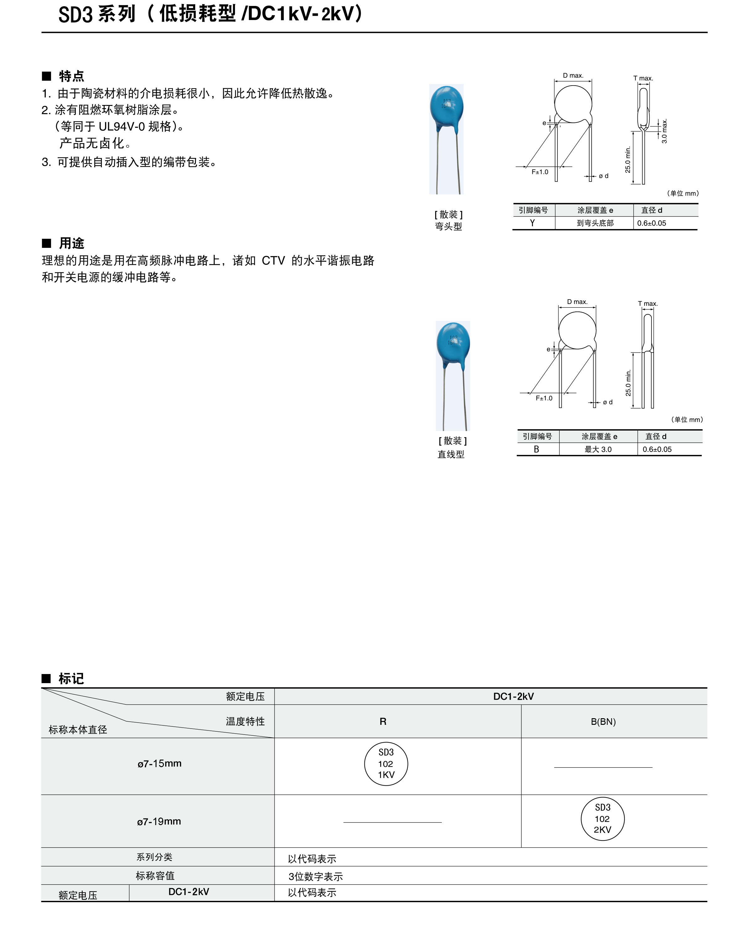 中高压陶瓷陶瓷电容器(图3)