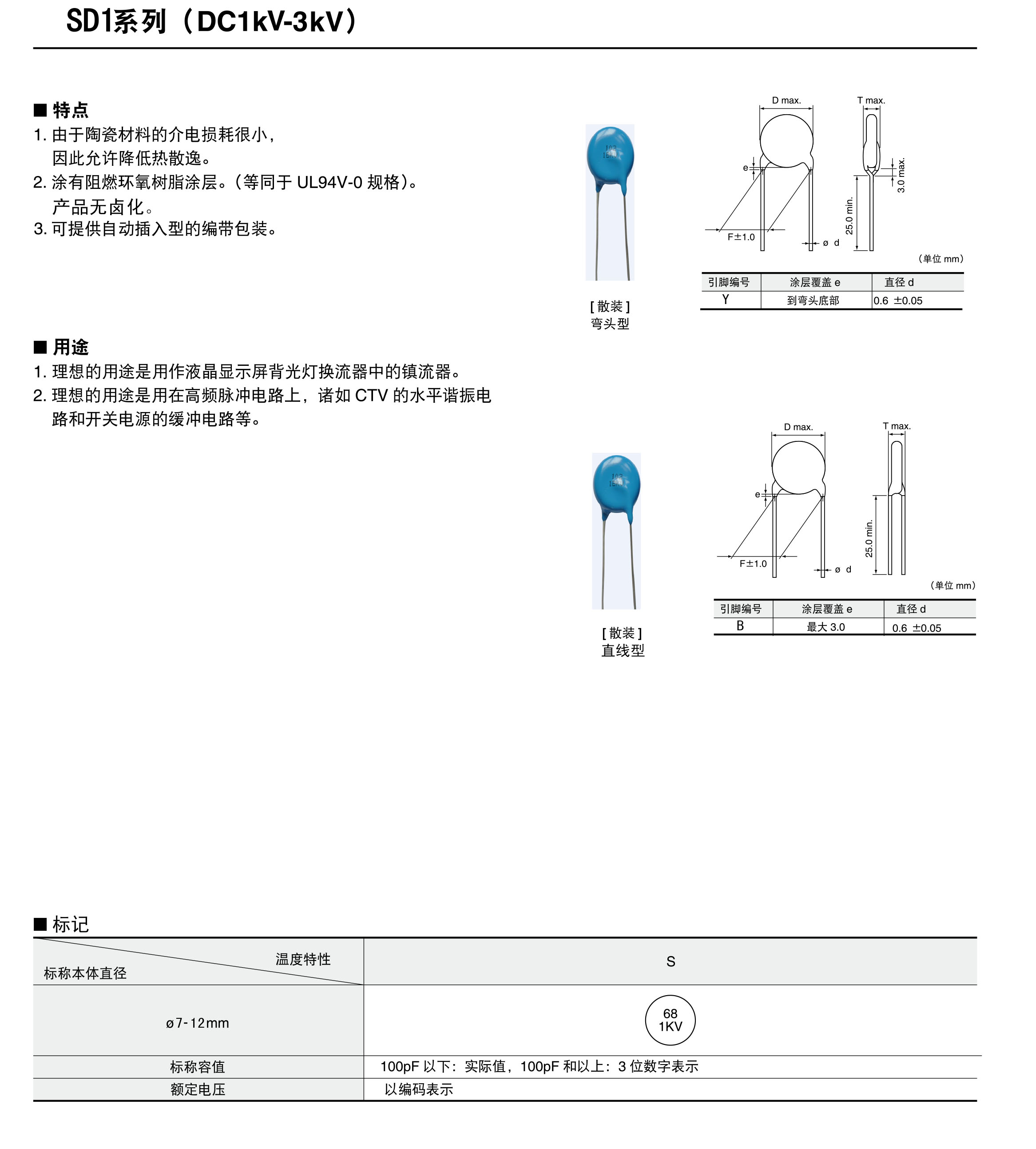 中高压陶瓷陶瓷电容器(图4)